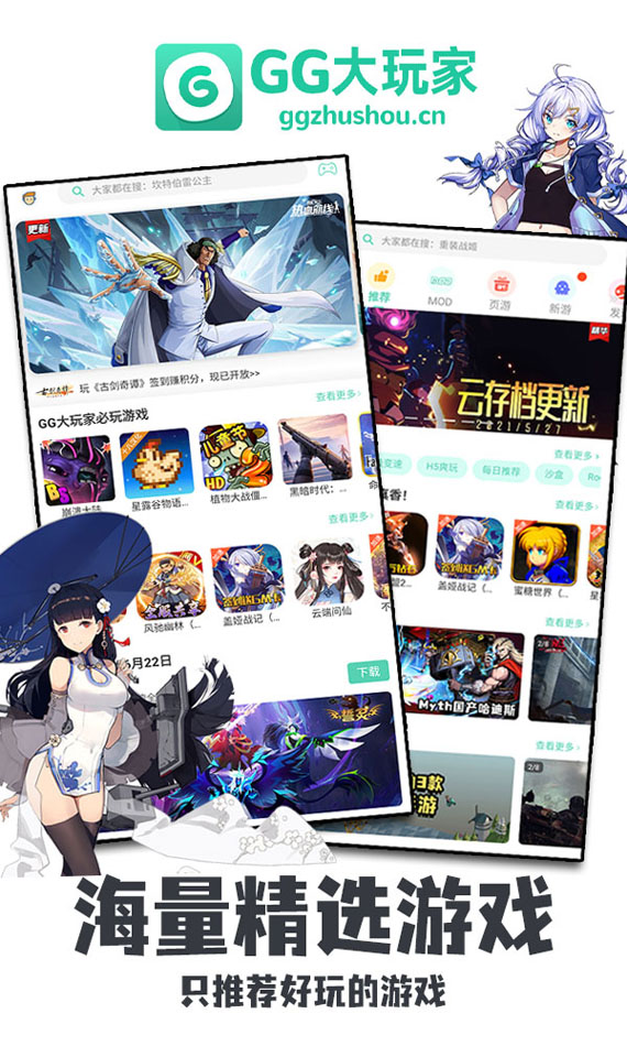 2024gg大玩家最新版本下载