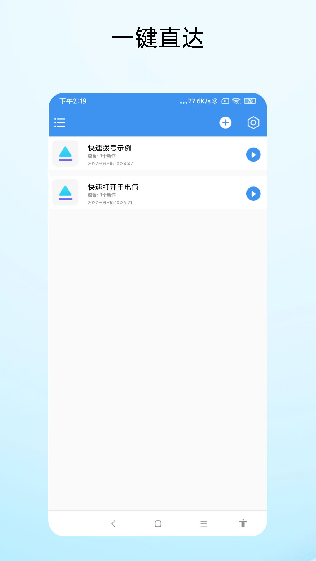 一键直达app
