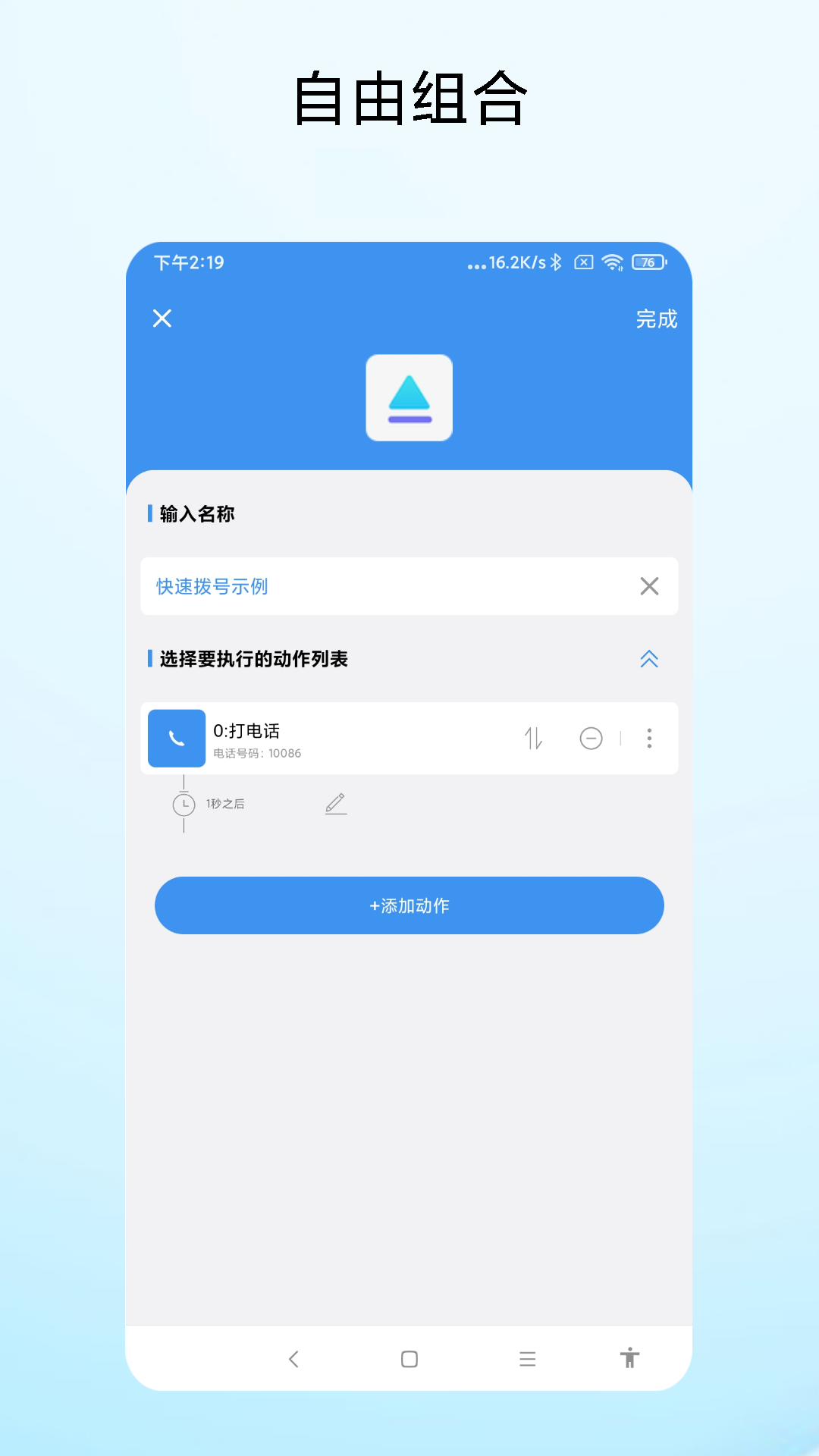 一键直达app