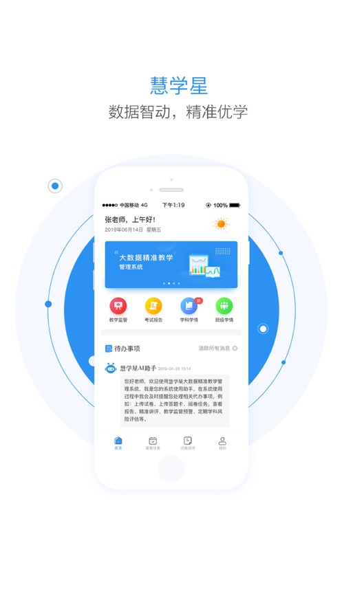 慧学星app