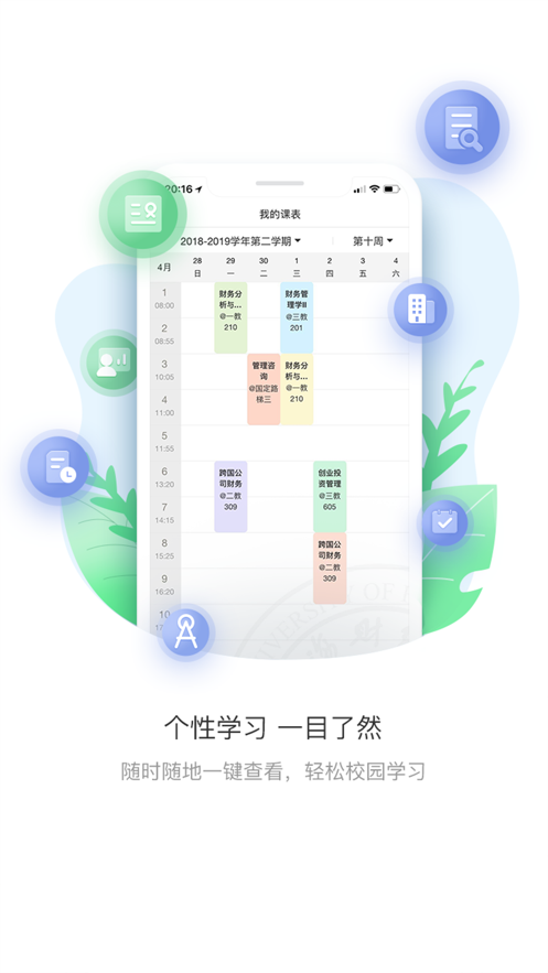 上财微门户app