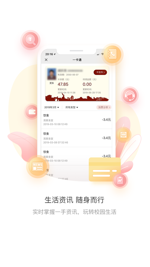 上财微门户app