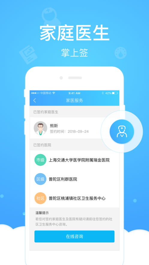 健康云app苹果版
