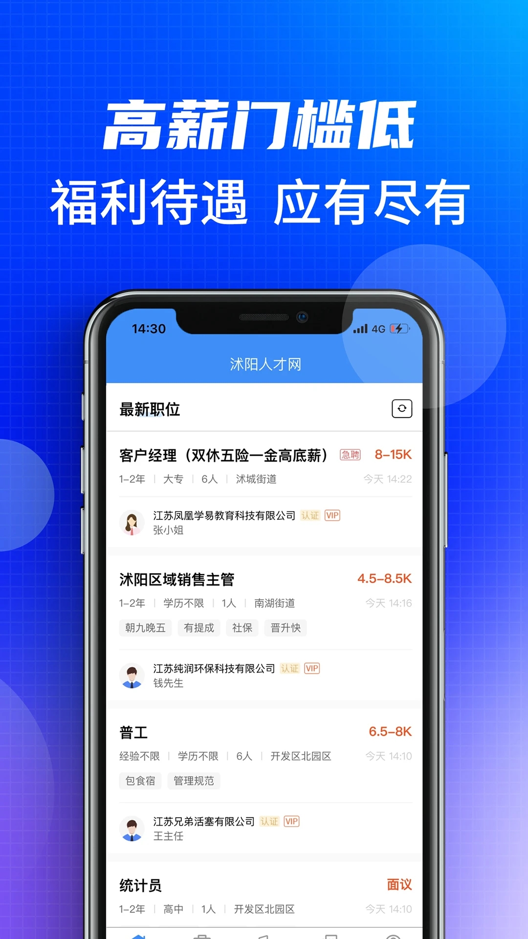 沭阳人才网app