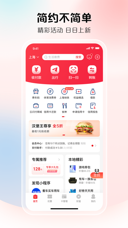 云闪付apple pay苹果版下载