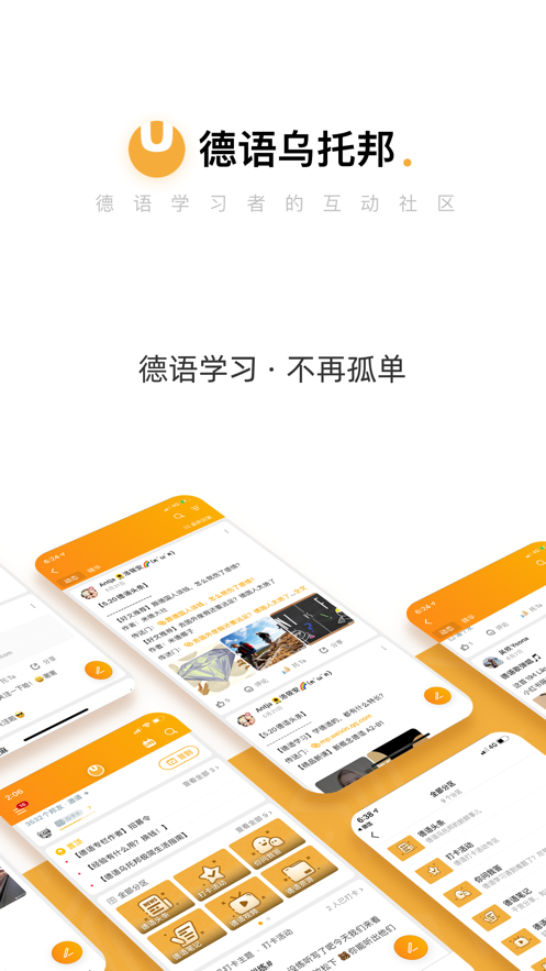 德语乌托邦app