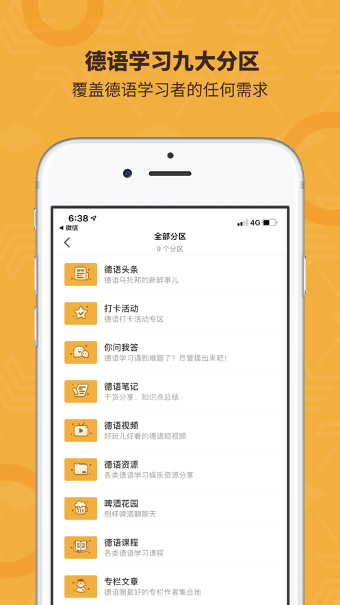 德语乌托邦app