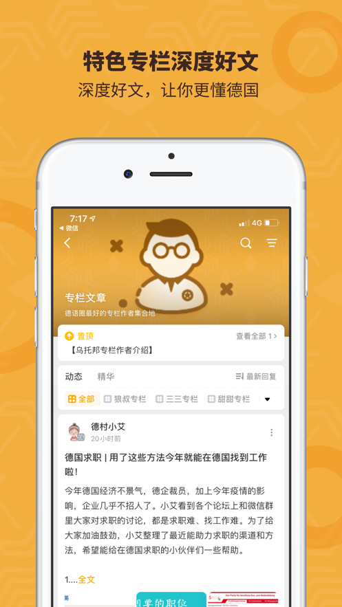 德语乌托邦app