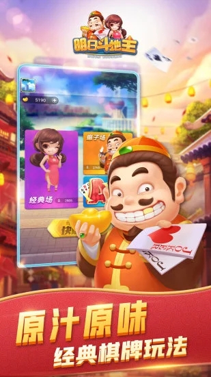 明日斗地主升级版