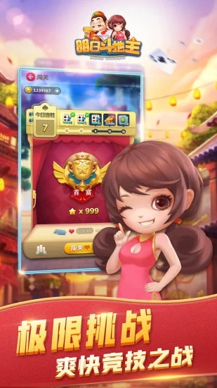 明日斗地主升级版