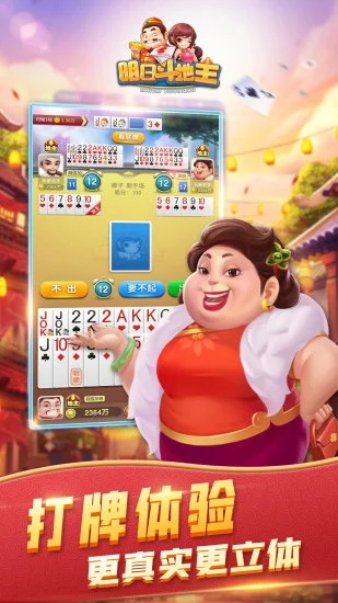 明日斗地主升级版