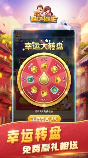 明日斗地主升级版