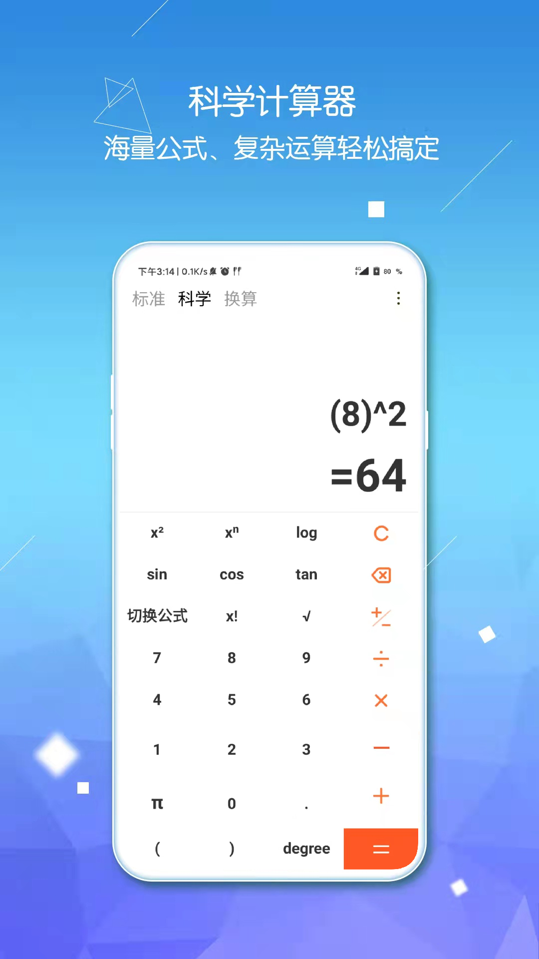 函数计算器软件