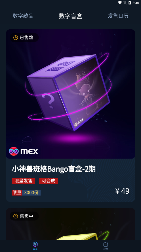 元交所mex APP