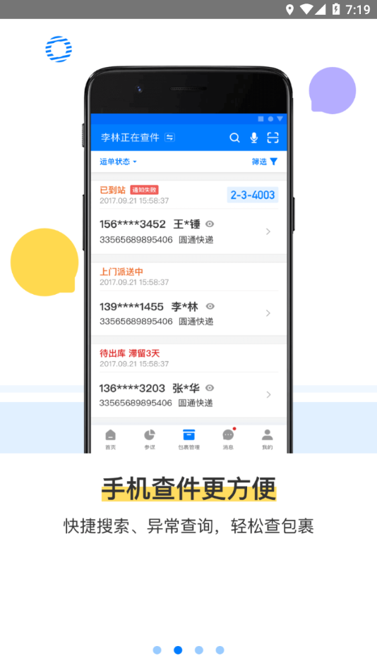 驿站掌柜app