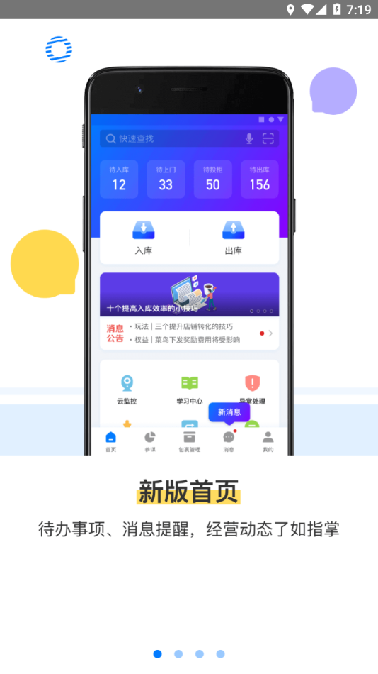 驿站掌柜app