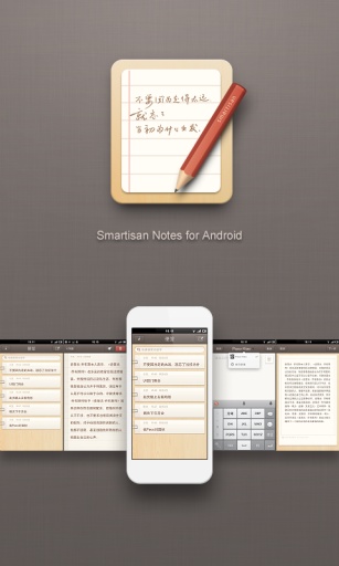 锤子便签安卓版