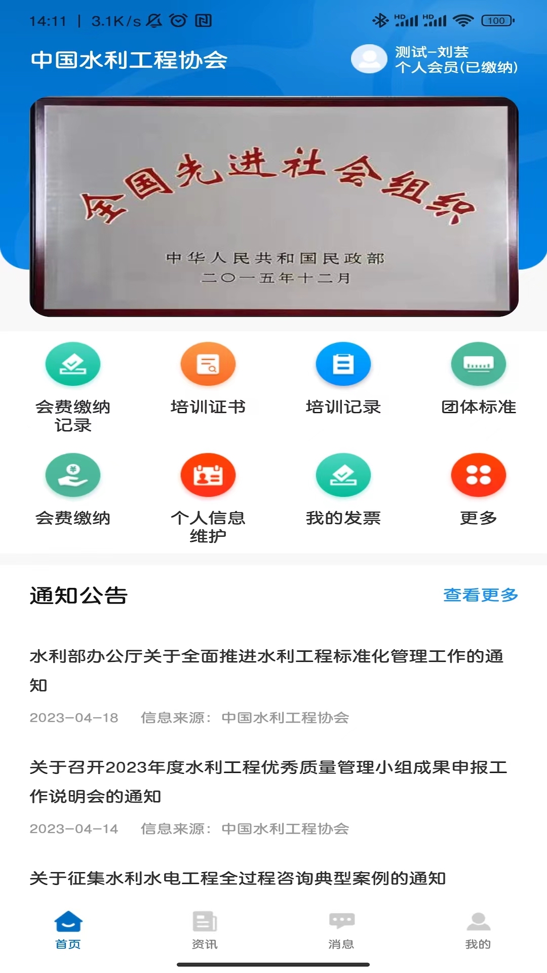 中国水利工程协会