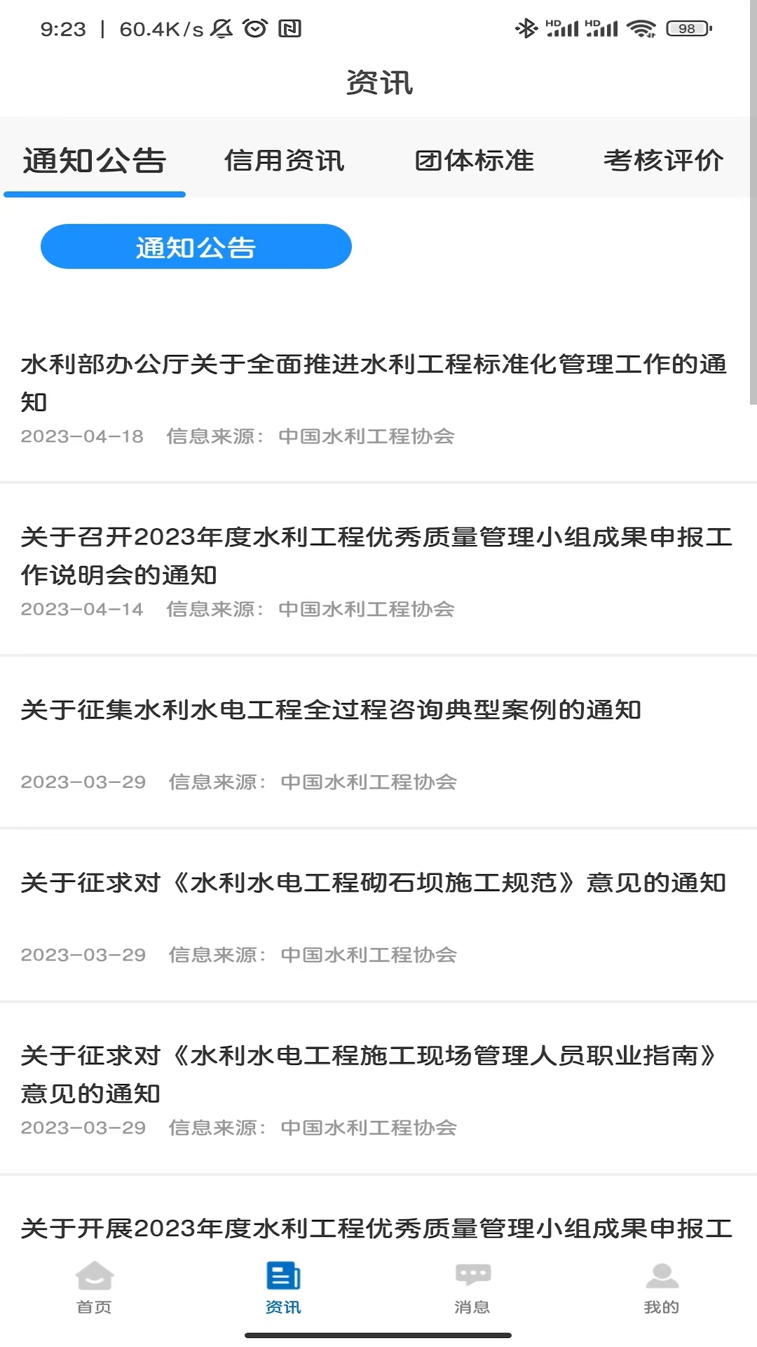 中国水利工程协会