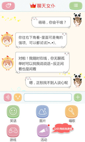 陪你聊天女仆app下载