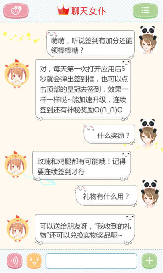 陪你聊天女仆app下载