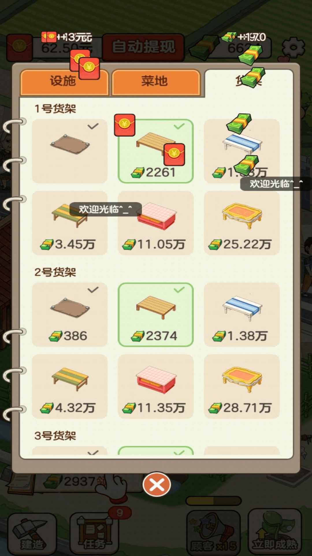 我的幸福生活红包版