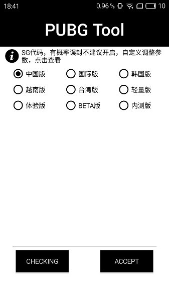 pubgtooicn画质助手官方版(PUBG Tool)