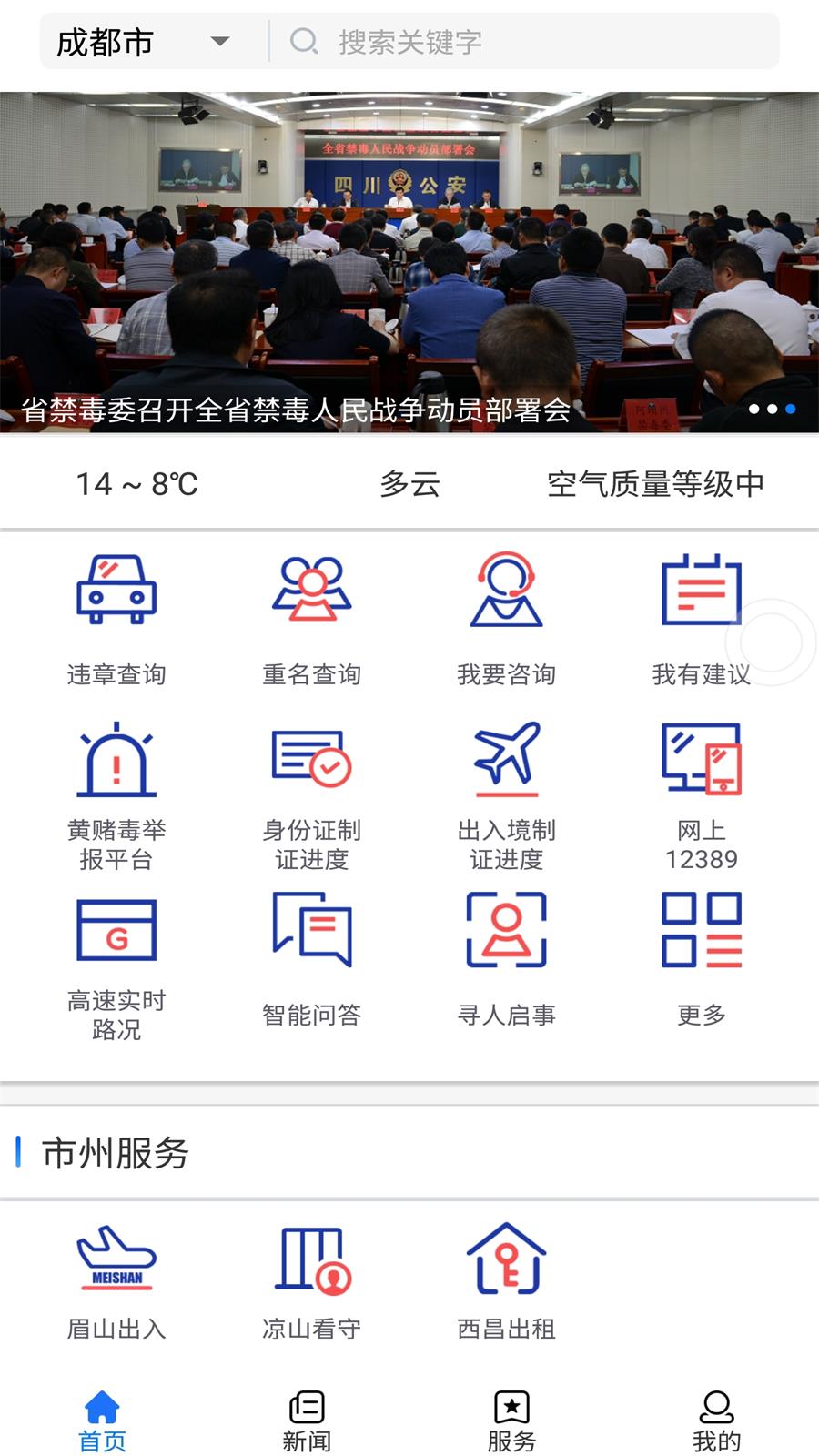 四川公安