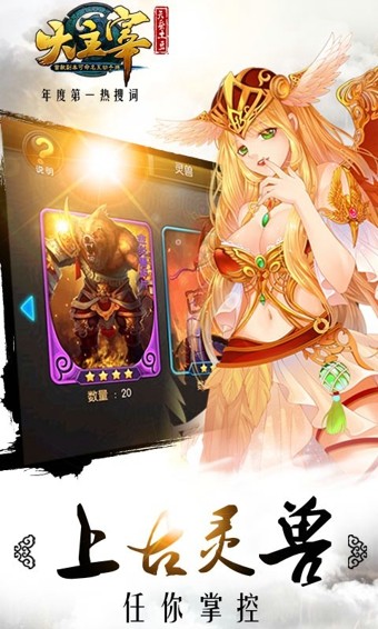 大主宰手游官方下载