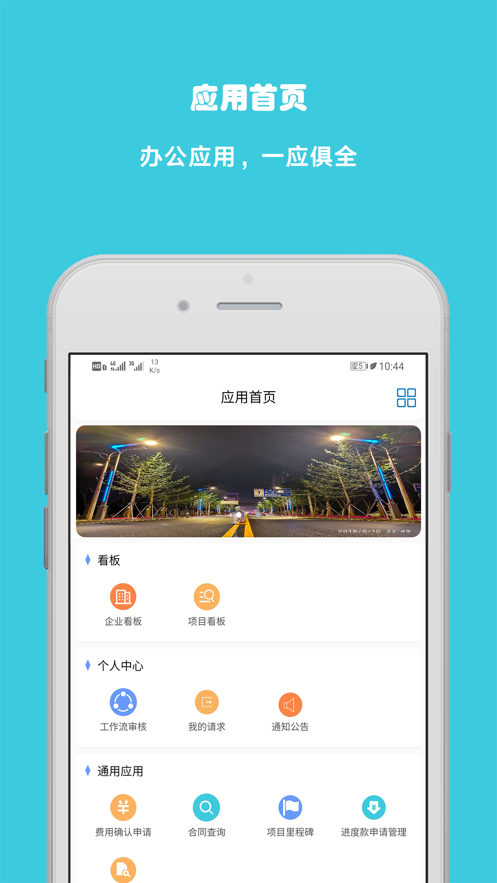 建元app(工程管理)