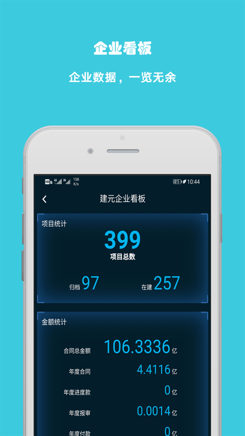 建元app(工程管理)