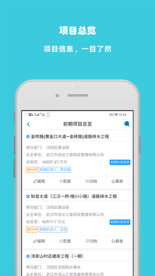 建元app(工程管理)