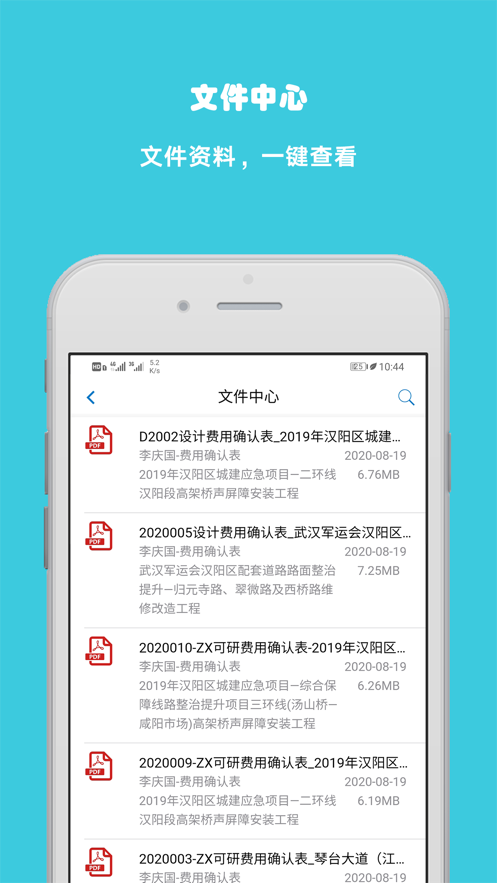 建元app(工程管理)