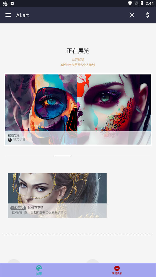 触手ai绘画软件