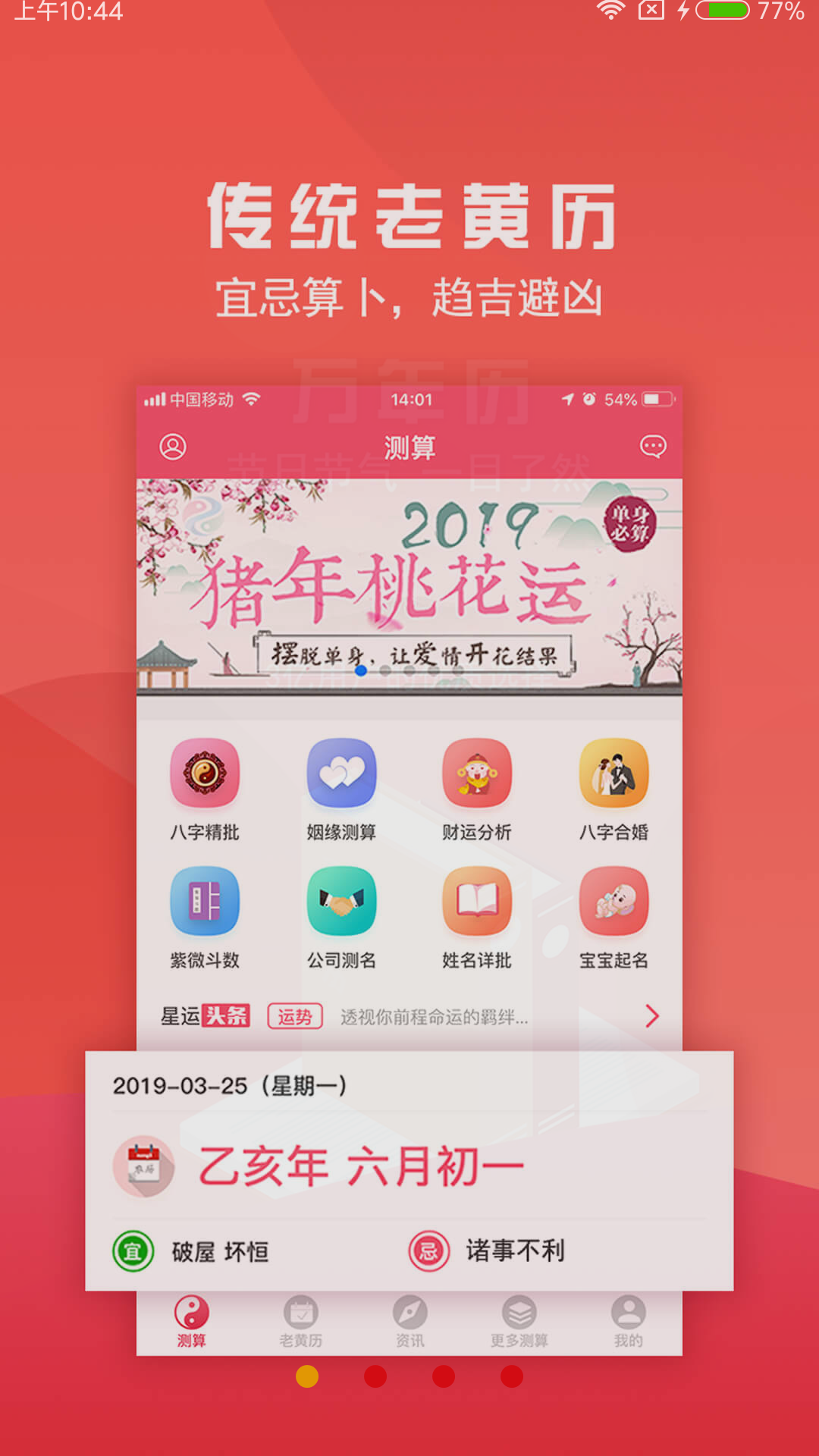 老黄历算命占卜