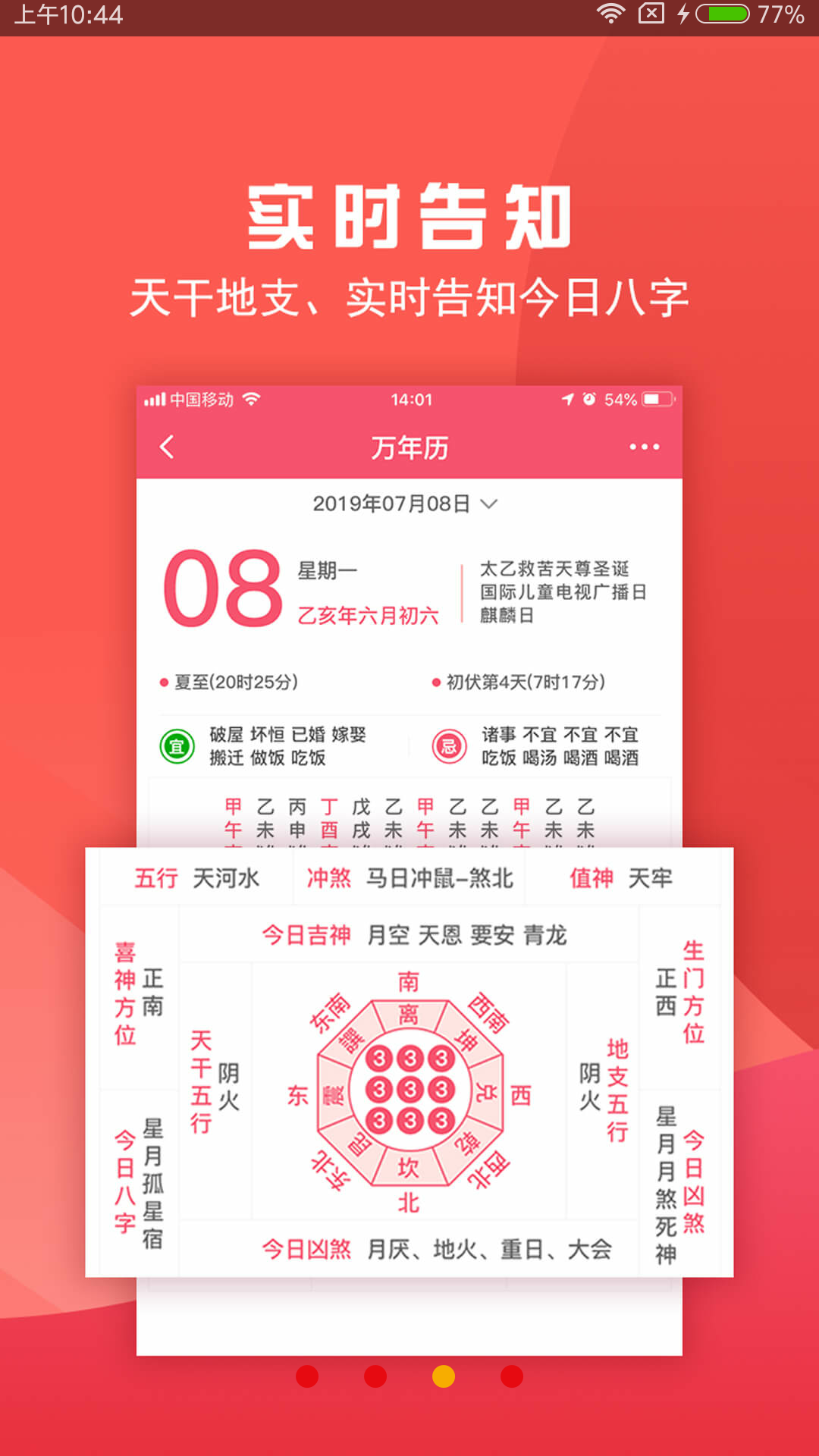 老黄历算命占卜