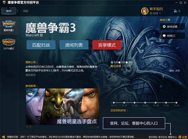 魔兽争霸官方对战平台下载