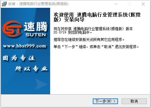 速腾电脑店管理系统
