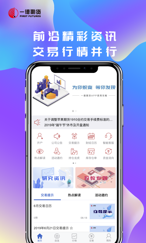 一德期货app