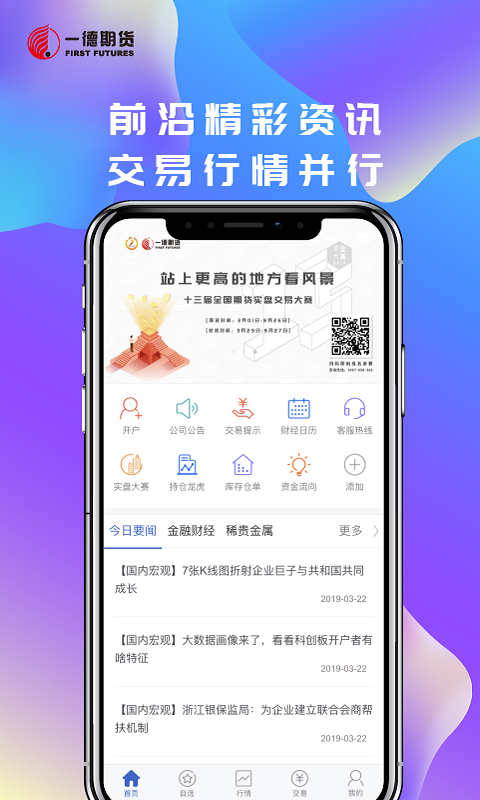 一德期货app