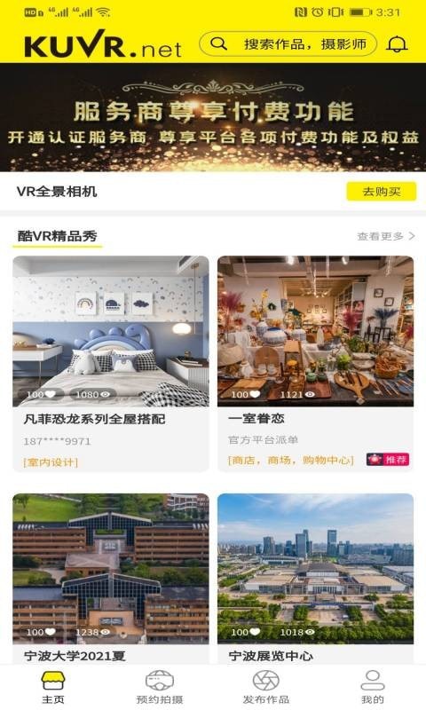 酷VR-云世界app
