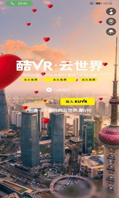 酷VR-云世界app