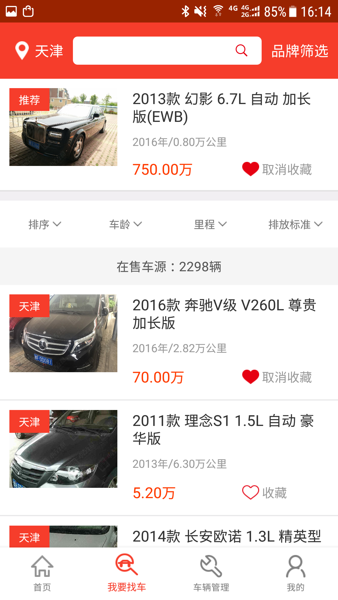 中古车网app