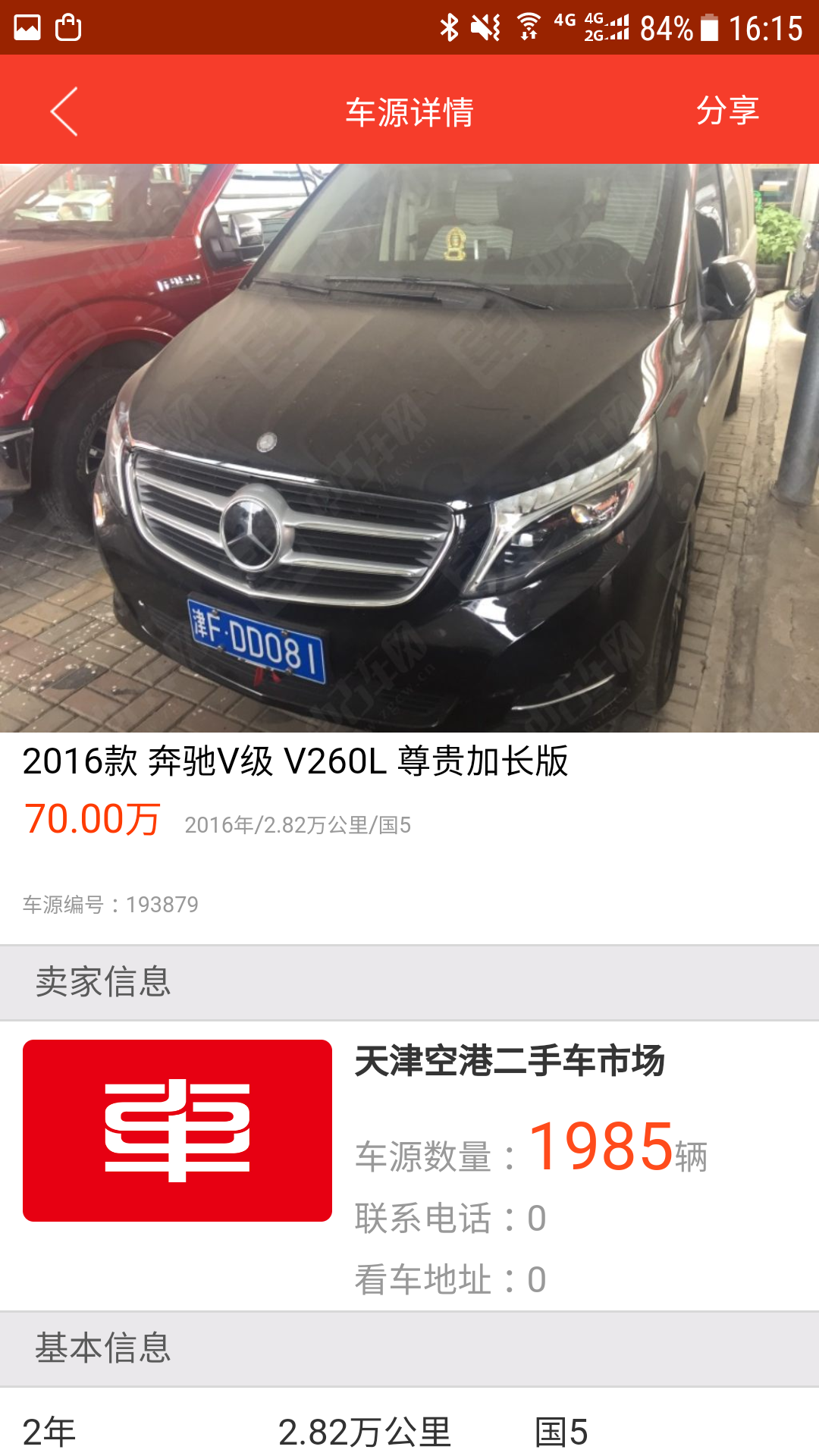 中古车网app