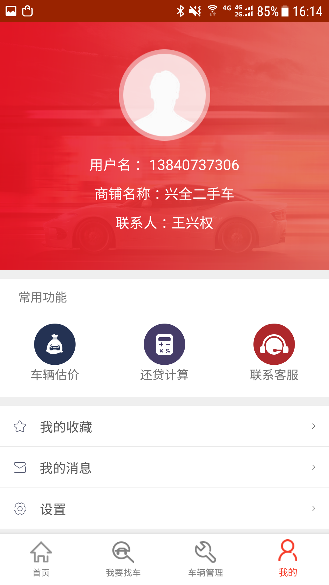 中古车网app