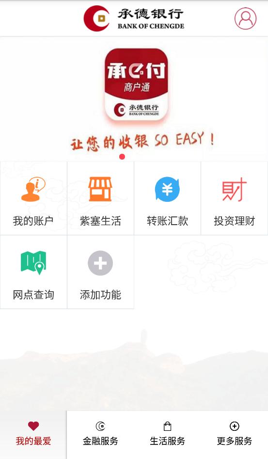 承德银行app移动客户端