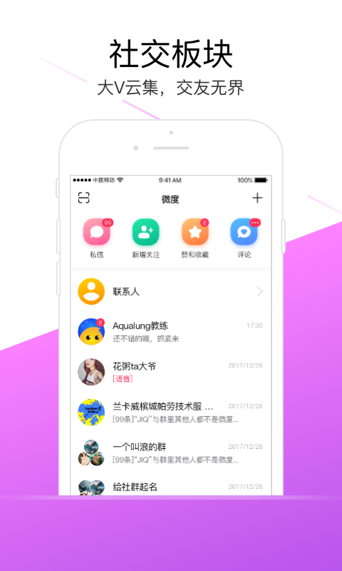 微度app(社交电商)