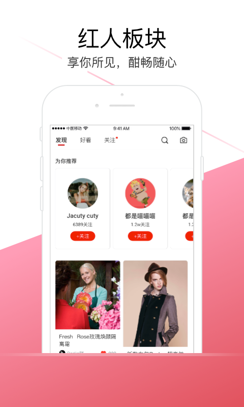 微度app(社交电商)