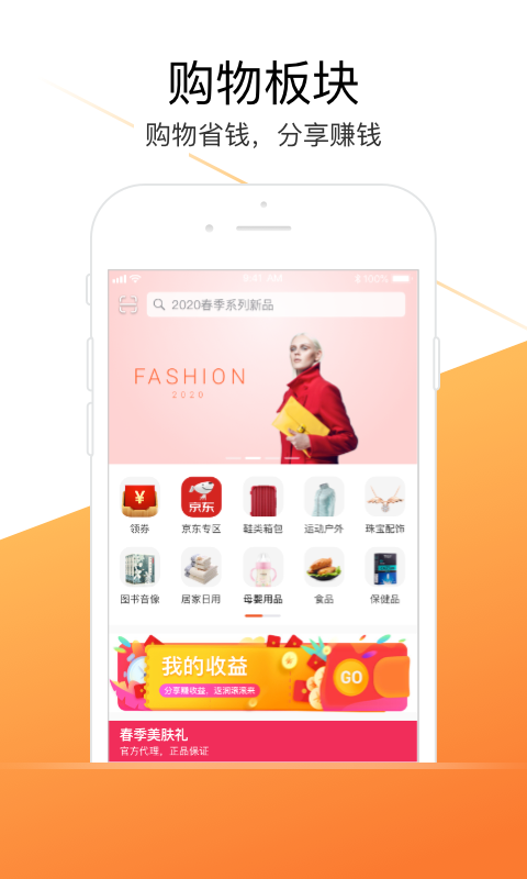 微度app(社交电商)