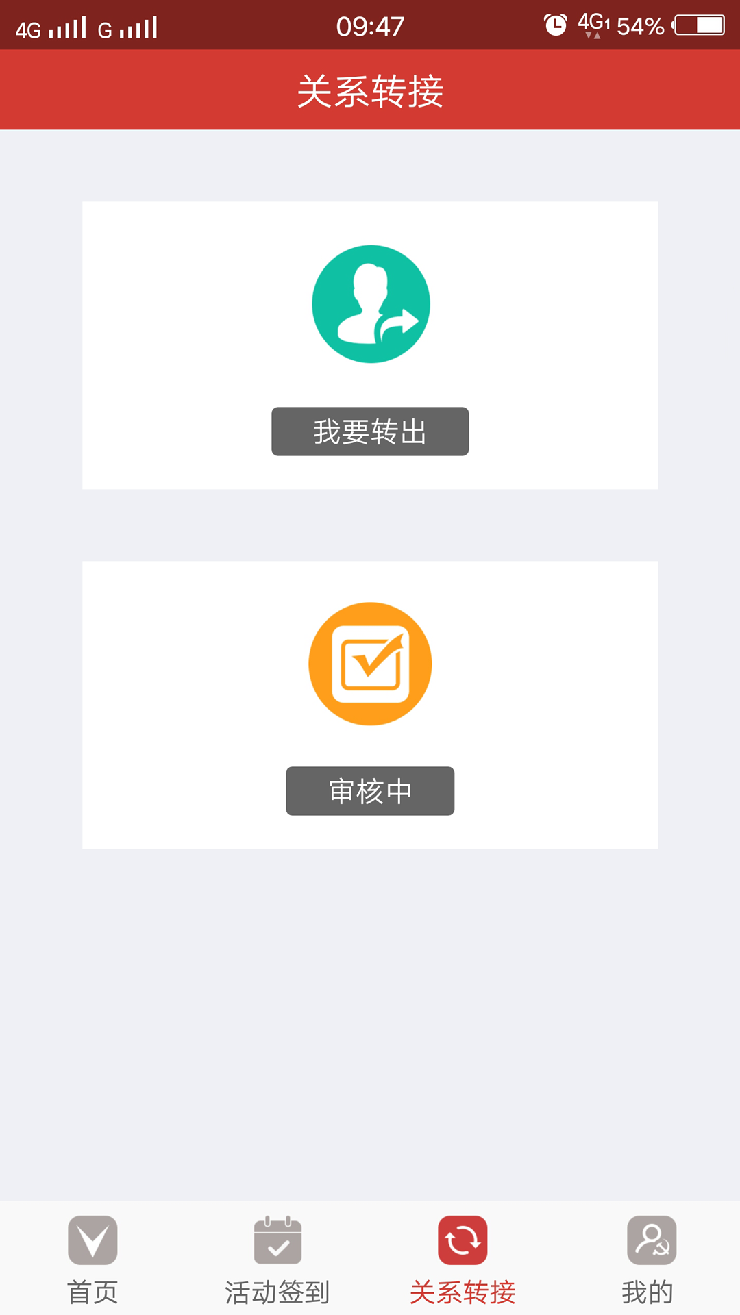 泰州e党建
